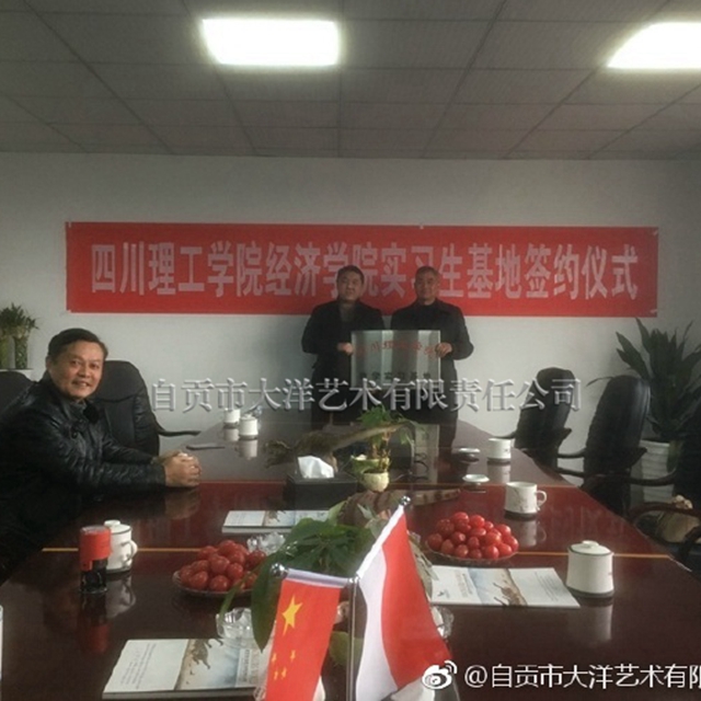 大洋藝術(shù)建成四川理工學(xué)院的校企合作實習(xí)基地