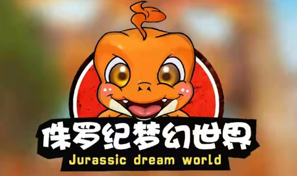 陜西商洛侏羅紀(jì)恐龍世界