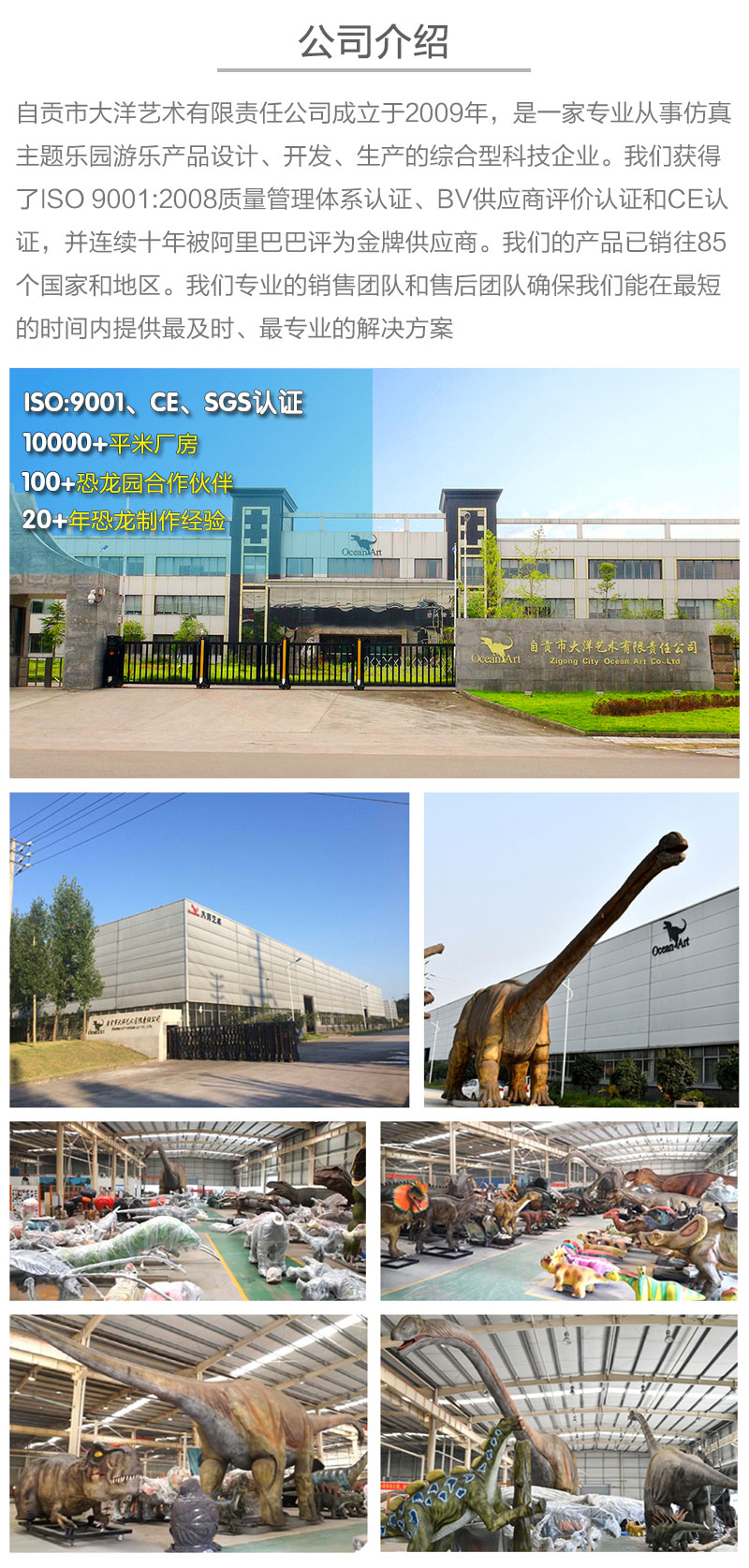 自貢大洋藝術，仿真恐龍制作工廠