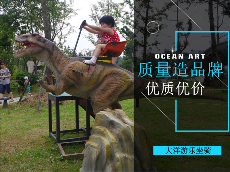 仿真恐龍，仿真恐龍坐騎