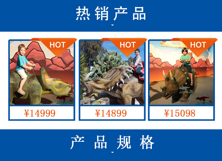 仿真恐龍，仿真恐龍坐騎