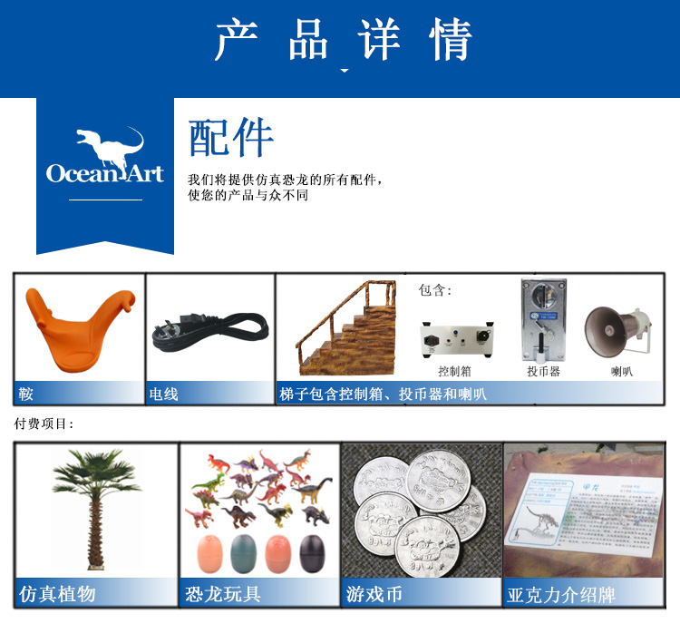 仿真恐龍，仿真恐龍坐騎